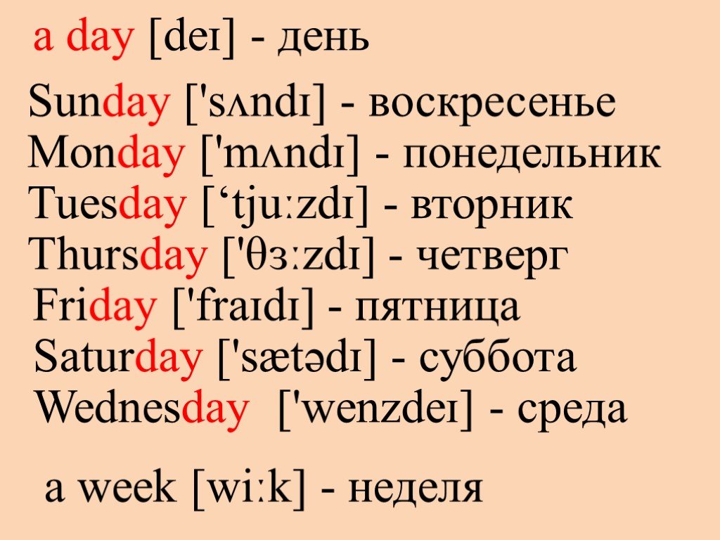 Wednesday на английском языке. Дни недели на английском языке по порядку с переводом. Дни недели на английском языке с транскрипцией и переводом. Дни недели на английском с переводом на русский. ДРТ недели на английском.