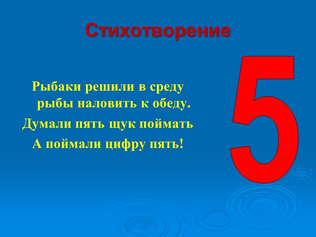 Цифра 5 презентация