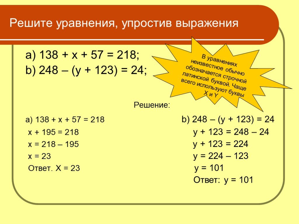 Как решать уравнения 5 класс объяснения. Решение уравнений (138 х) 57=218. Как решать уравнения с x 3 класс примеры. Как решать уравнения с иксом. Как решить уравнение с 2 х.