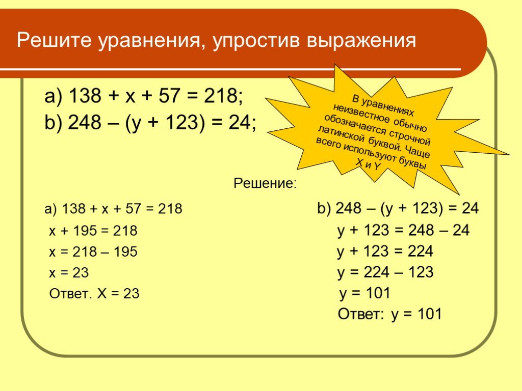 Как понять уравнения. Как решать уравнения с иксом. Решение уравнений (138 х) 57=218. Как решить уравнение с х. Как решать уравнения с x 3 класс примеры.