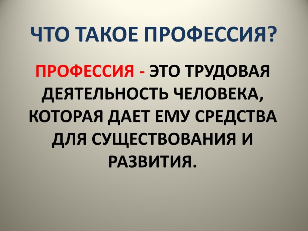 Что такое специальность. Высказывания о профессии. Цитаты про профессию. Высказывания про професс. Высказывания о выборе профессии.