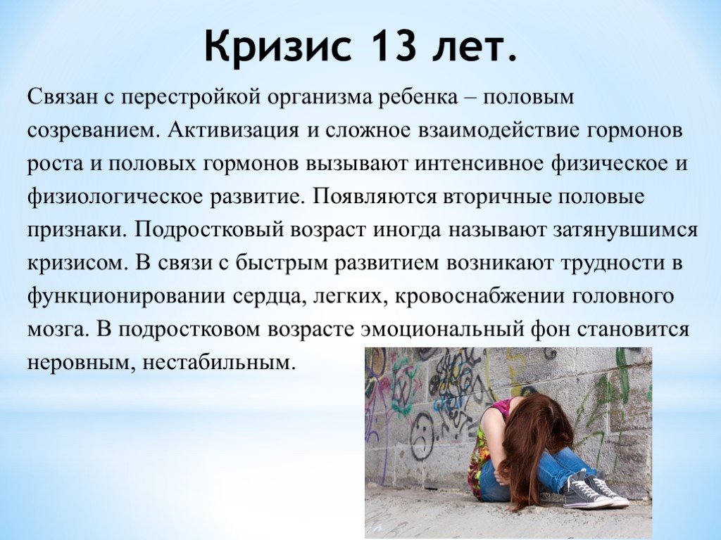 Новообразования кризиса подросткового возраста. Симптомы кризиса 13 лет. Кризис 13 лет новообразования. Кризис 13 лет психология кратко. Кризис 13 лет характеризуется.