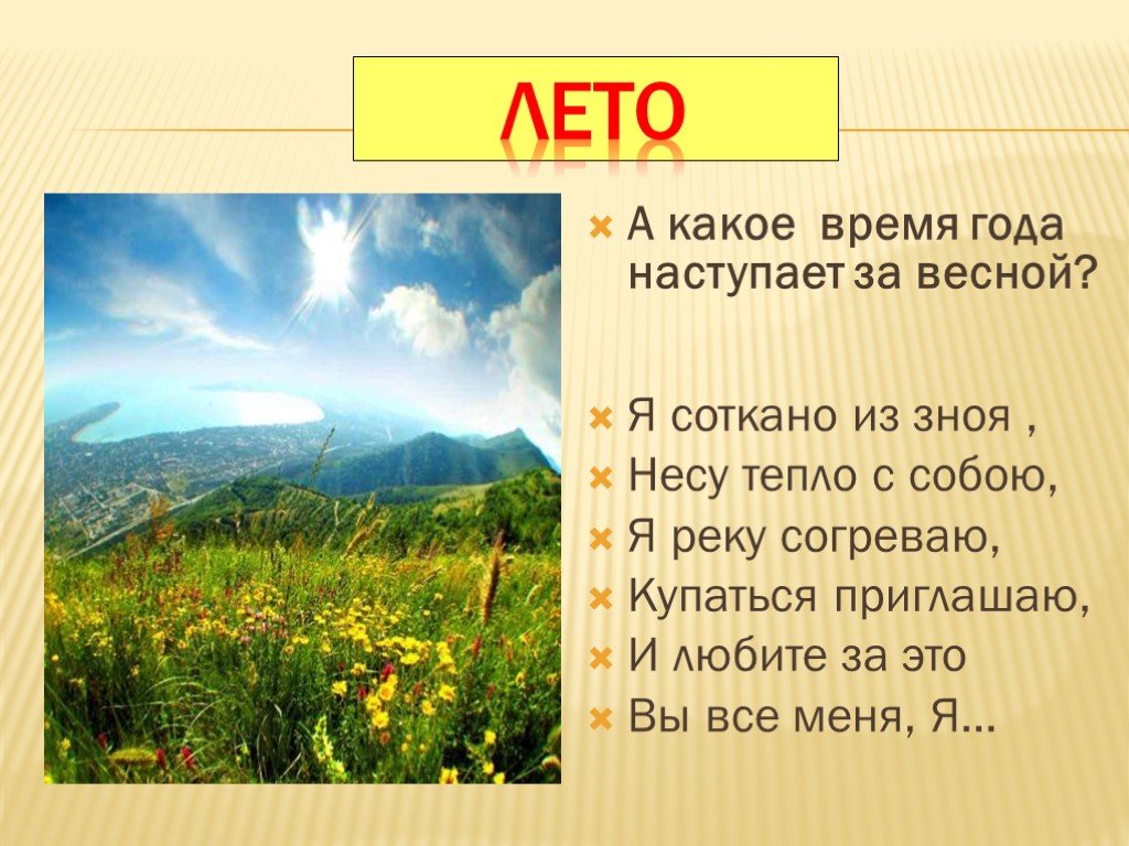 Годовой исследовательский проект сезонных изменений часть 4 здравствуй лето 2 класс кубановедение