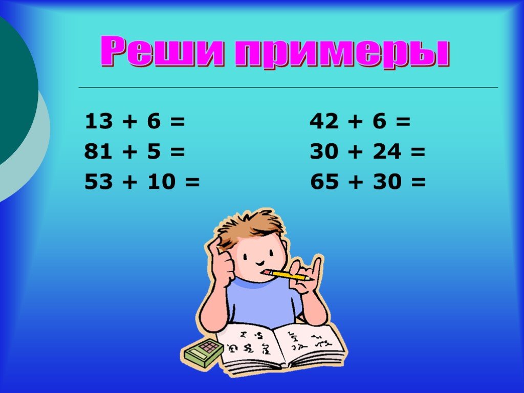 Презентация по математике 4 класс примеры