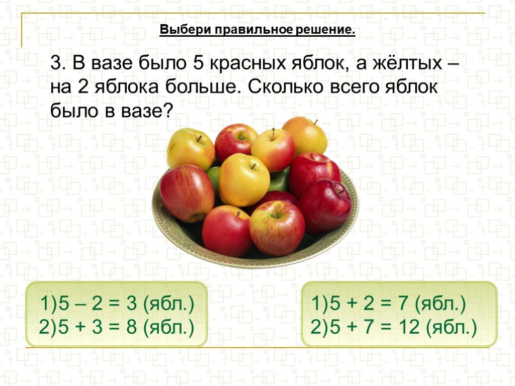 Презентация 3 класс задача по математике