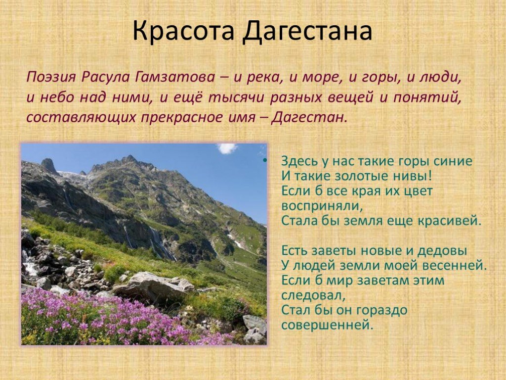 Дагестан перевод. Стихи Расула Гамзатова про Дагестан. Расул Гамзатов стихи о Дагестане. Расул Гамзатов горы Дагестана. Стихи про Дагестан.