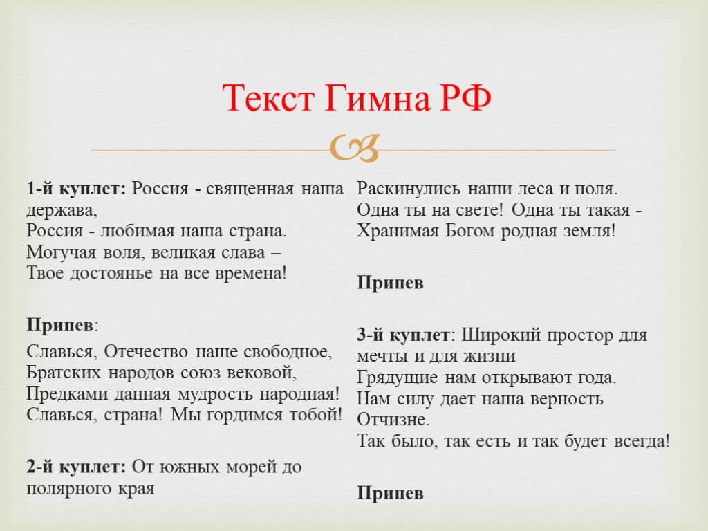 Русский гимн текст