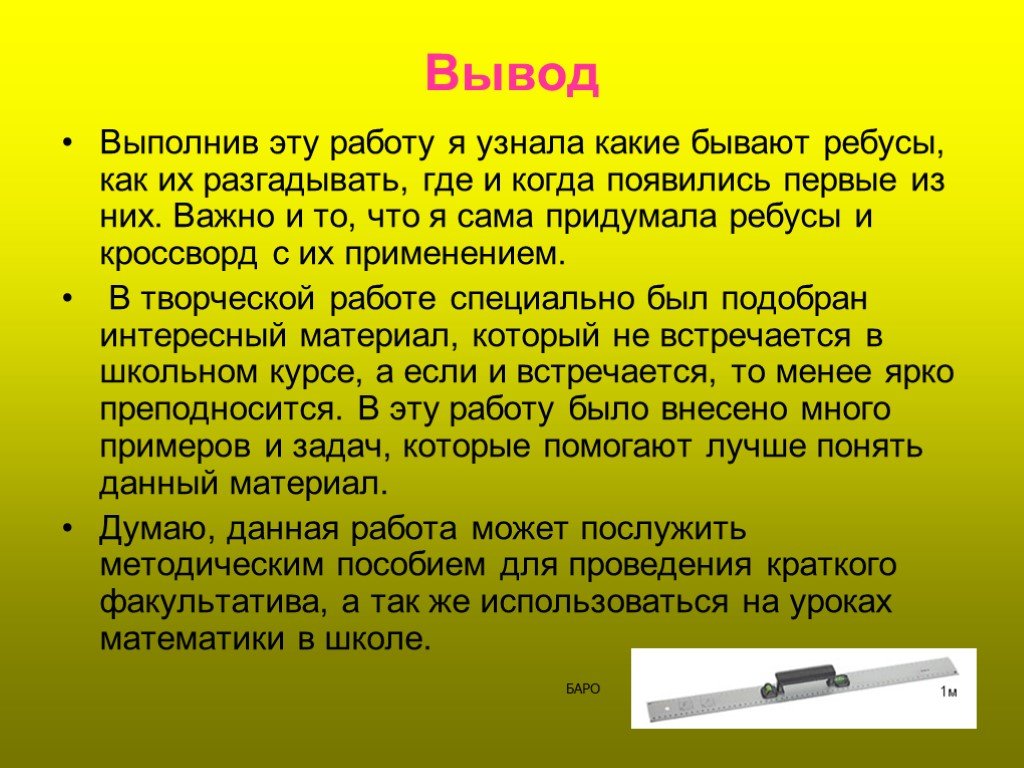 Вывод выполнить. Какие бывают ребусы. Презентация на тему математика в ребусах. Вывод математических ребусов. Вывод проекта ребусы.