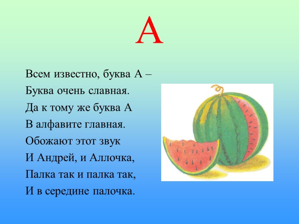 Буквам очень. Стих про букву а. Стих про букву а для 1 класса. Буква а стихи про букву. Стишки про букву к для детей.