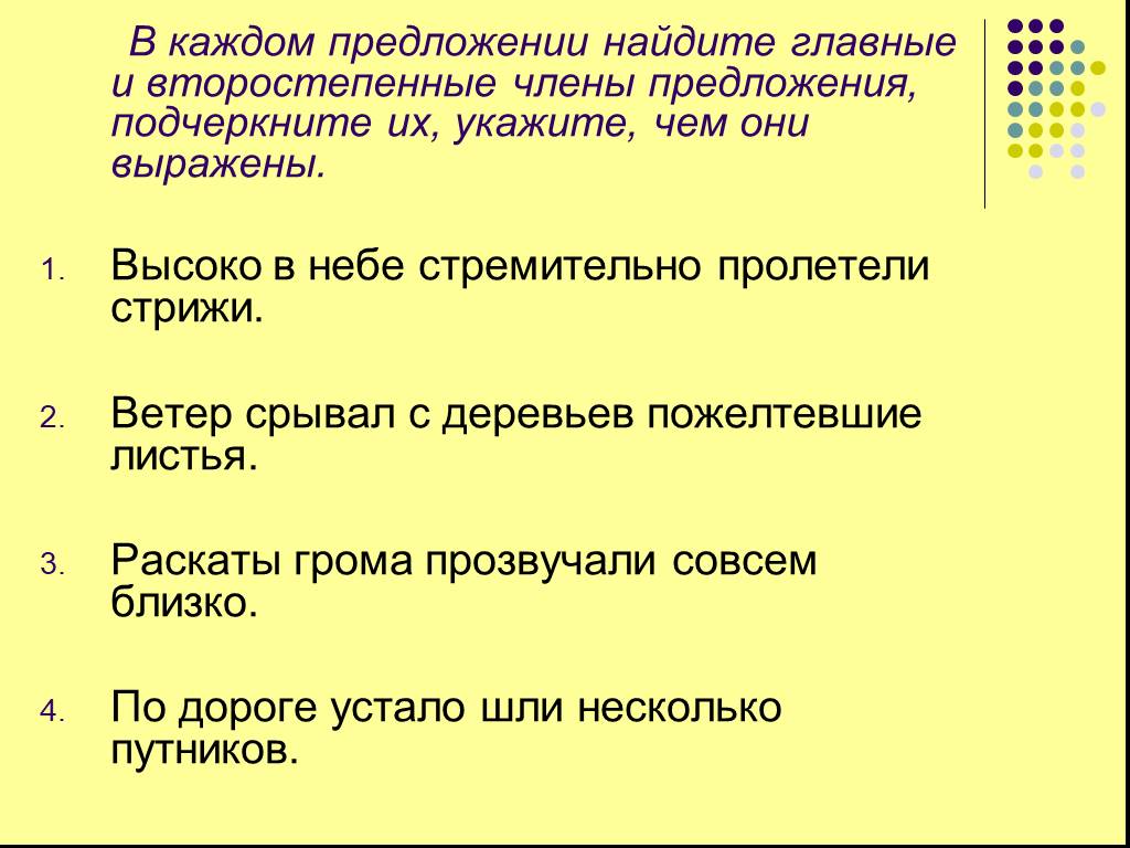 Презентация второстепенные члены предложения 11 класс