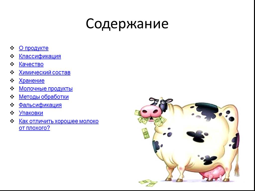 Содержание 5 6