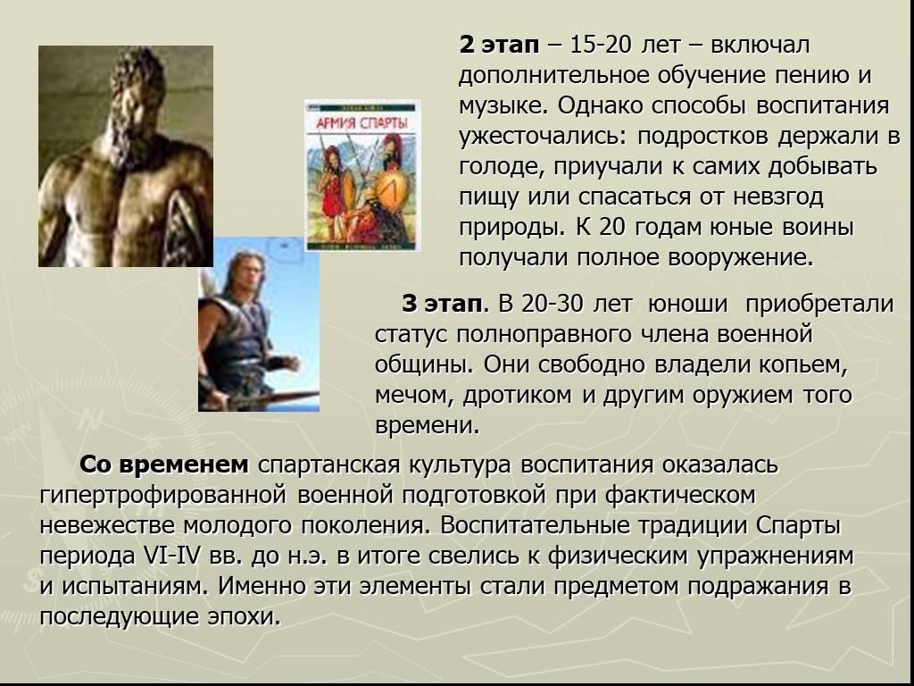 Воспитание в спарте 5 класс кратко. Рассказ о спартанском воспитании. Спартанское воспитание методы. Сочинение Спартанское воспитание. Этапы воспитания в Спарте.