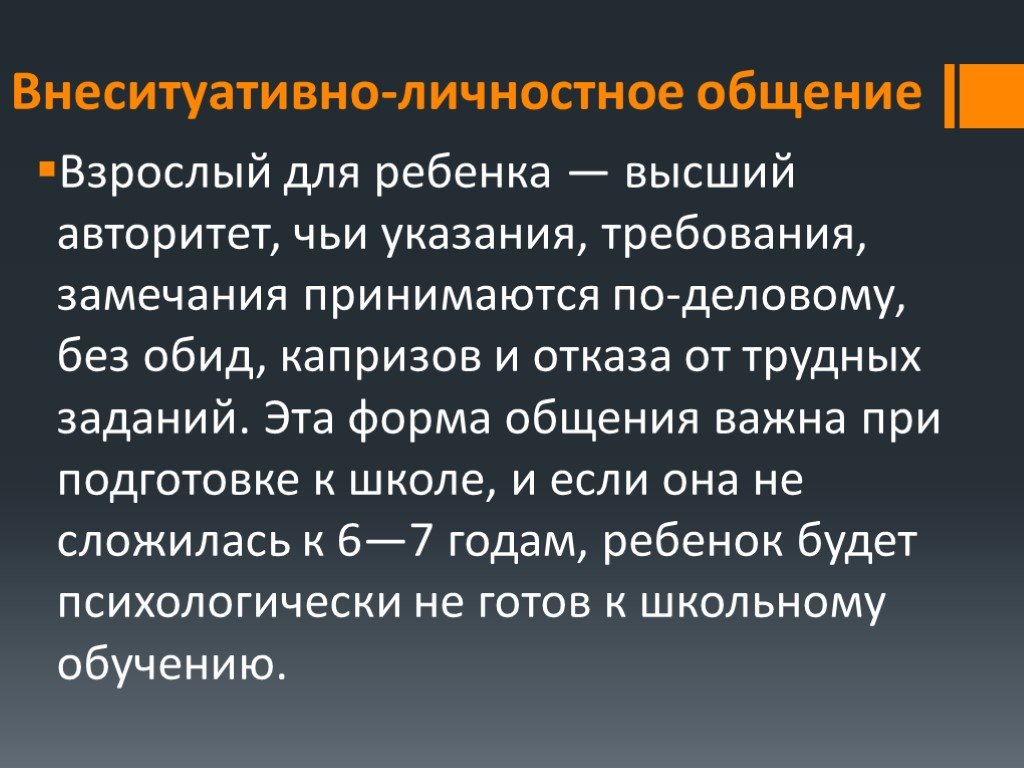 Личностные формы. Внеситуативно-личностная форма общения. Внеситуативные формы общения. Внеситуативно - деловая форма общения дошкольников. Внеситуативно личностная форма общения дошкольников.