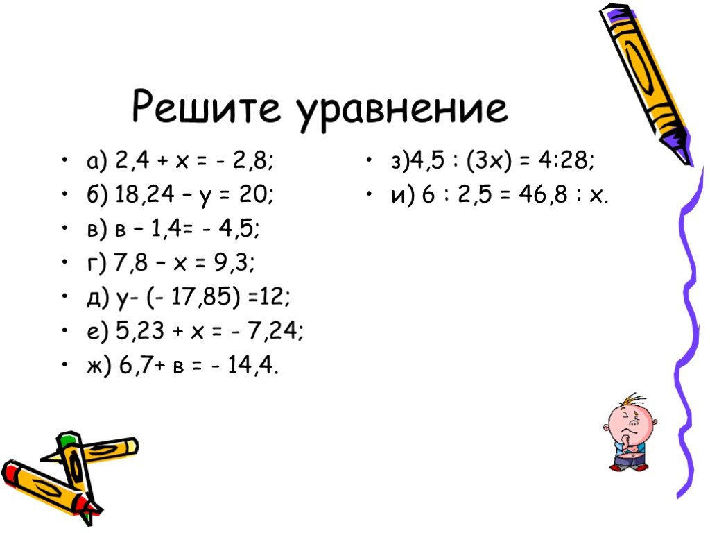 Реши уравнение х 19 9 9. Уравнения на вычитание отрицательных чисел 6 класс. Уравнения с отрицательными числами 6 класс. Решение уравнений с отрицательными числами. Уравнения 6 класс отрицательные числа уравнение.