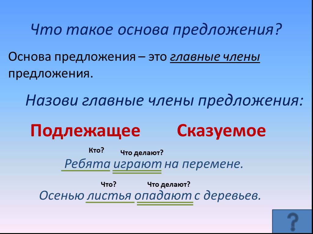 Составить предложение по схеме какой подлежащее сказуемое где