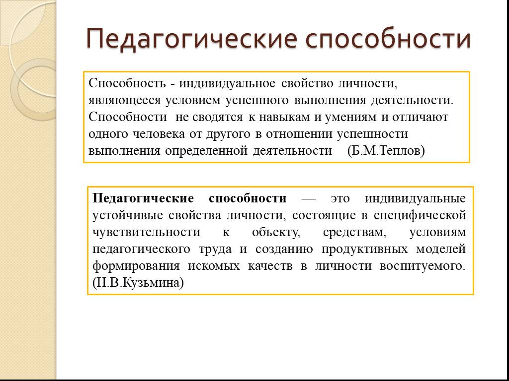 Педагогические умения преподавателя