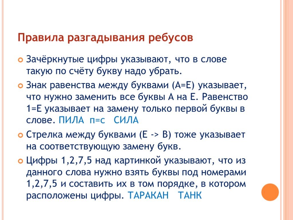 Как правильно разгадывать ребусы с буквами и картинками и запятыми примеры