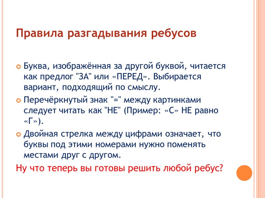 Как разгадывать ребусы в картинках с буквами