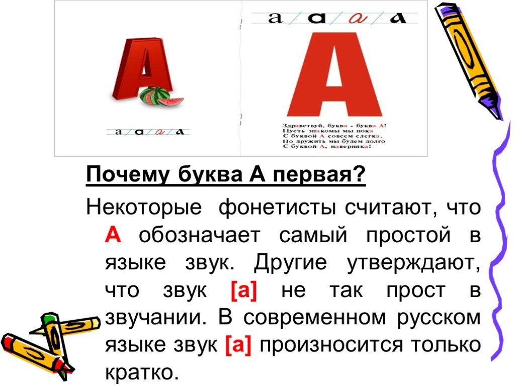 Почему букв. Характеристика букв. Буква в 1 класс. Сообщение о букве а. Буквы для презентации.