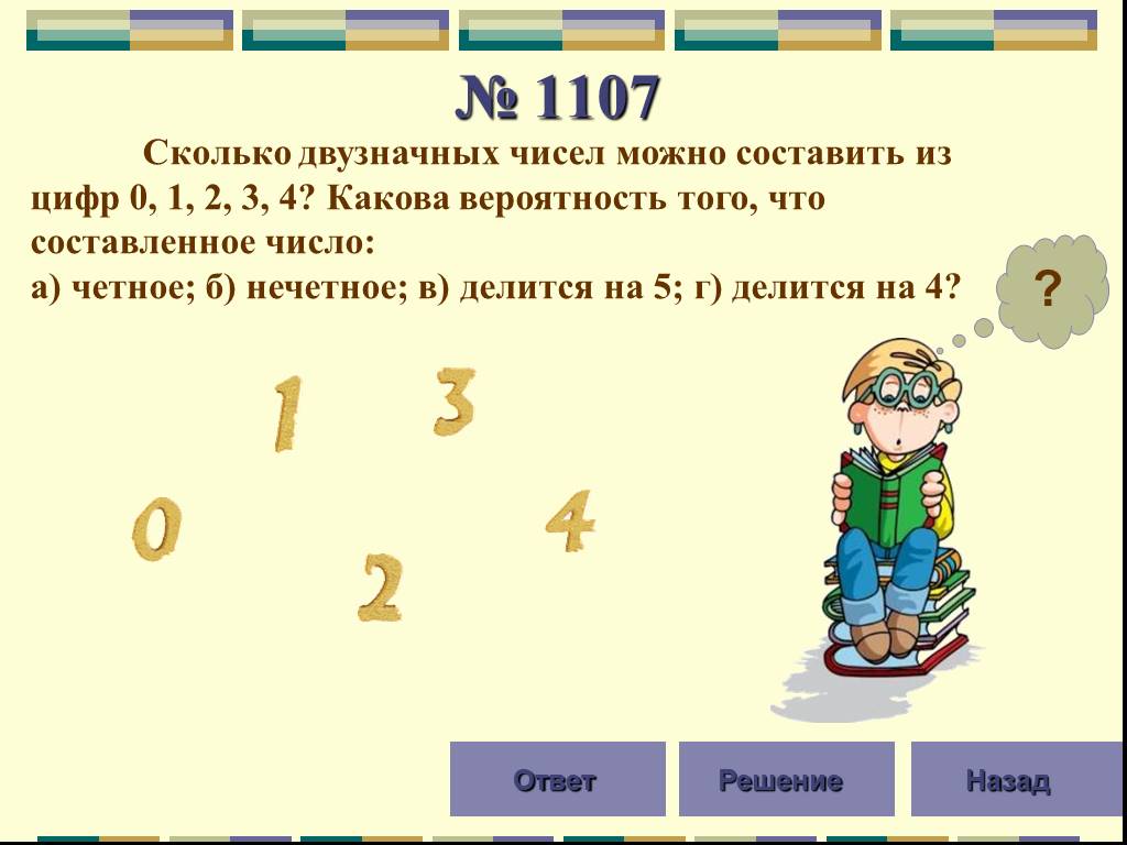 Задачи о четных и нечетных числах проект 6 класс