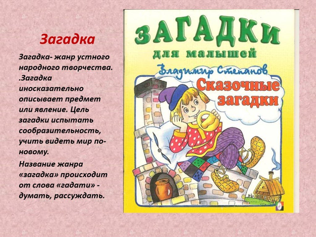 Загадки песенки литературное чтение 1 класс школа россии презентация