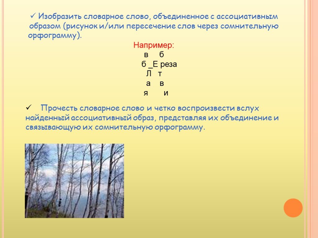 Изображать текст. Пересечение слов. Изобразить словарное слово, Объединенное с ассоциативным образом. Пересечение слов примеры. Презентация соединить слова.