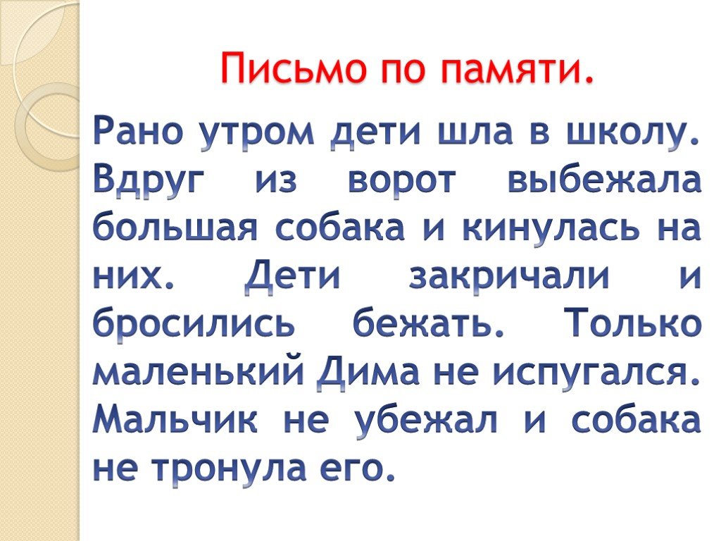 Письмо 2 класс