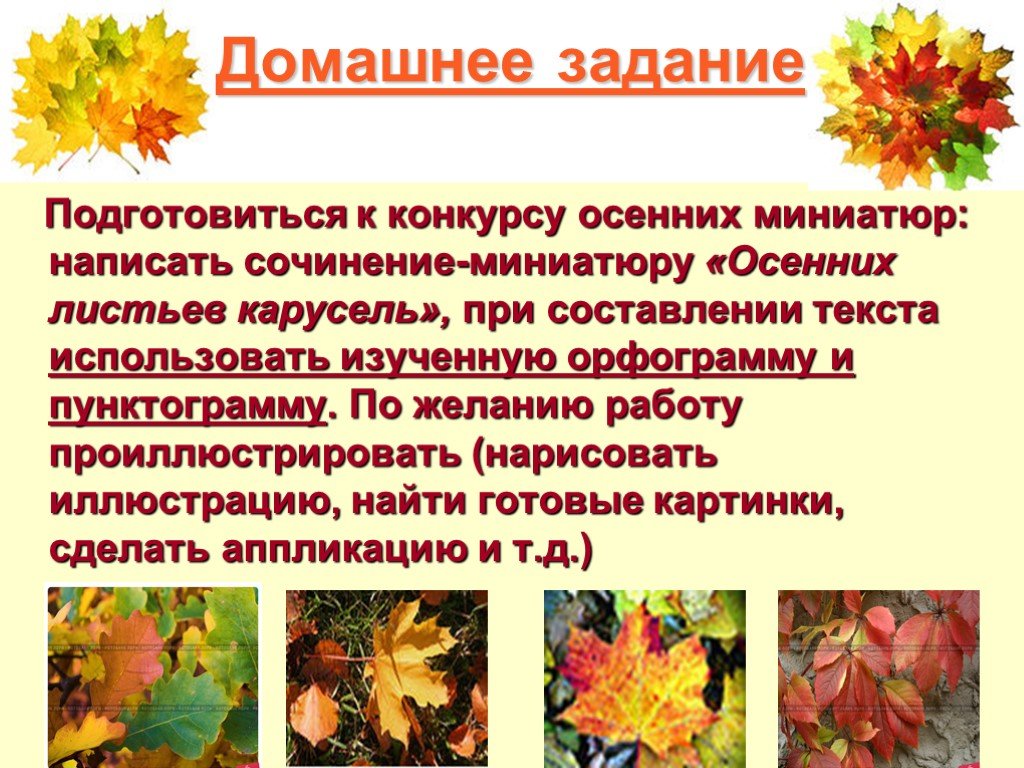 Осенние листья прилагательные. Миниатюра осень. Миниатюра про осенние листья. Осенние листья сочинение. Сочинение миниатюра листья.