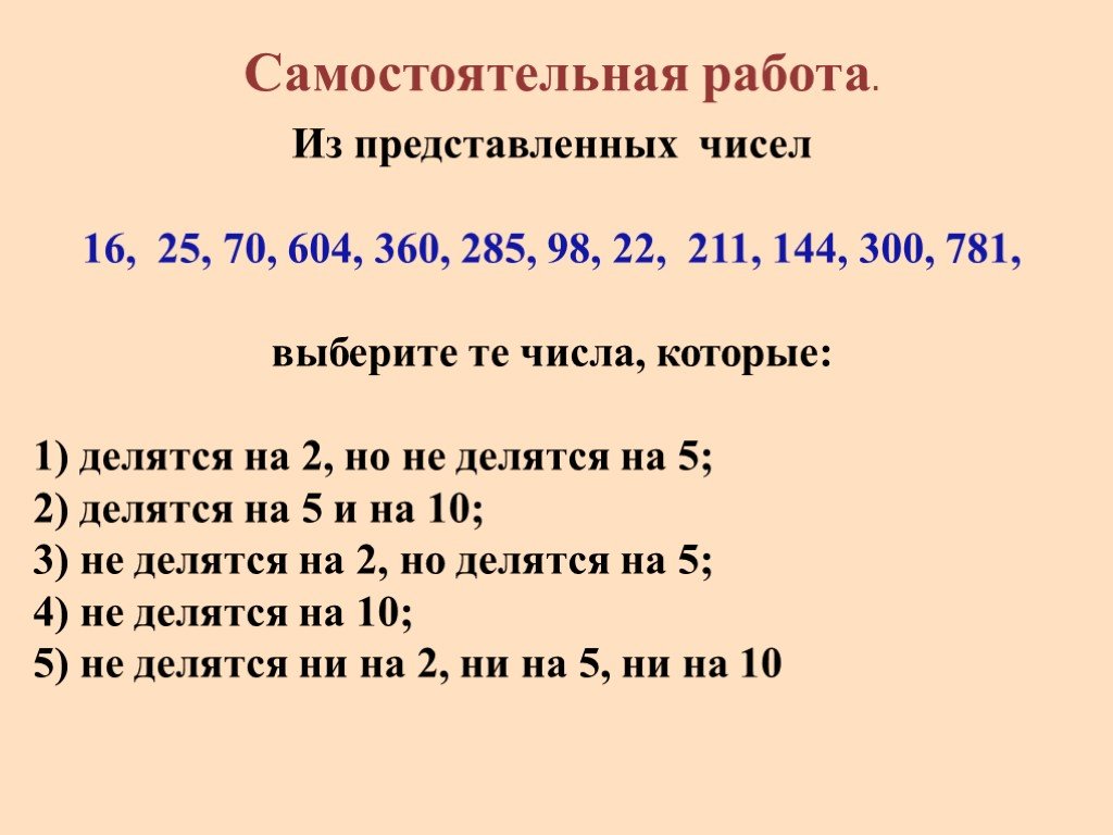 4 числа которые делятся на 2