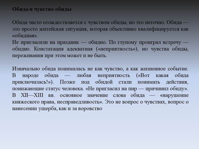 Обидеть какое время. Чувство обиды психология. Виды обиды в психологии. Обида это чувство или эмоция. Обида для презентации.