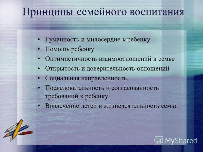 Семейные принципы