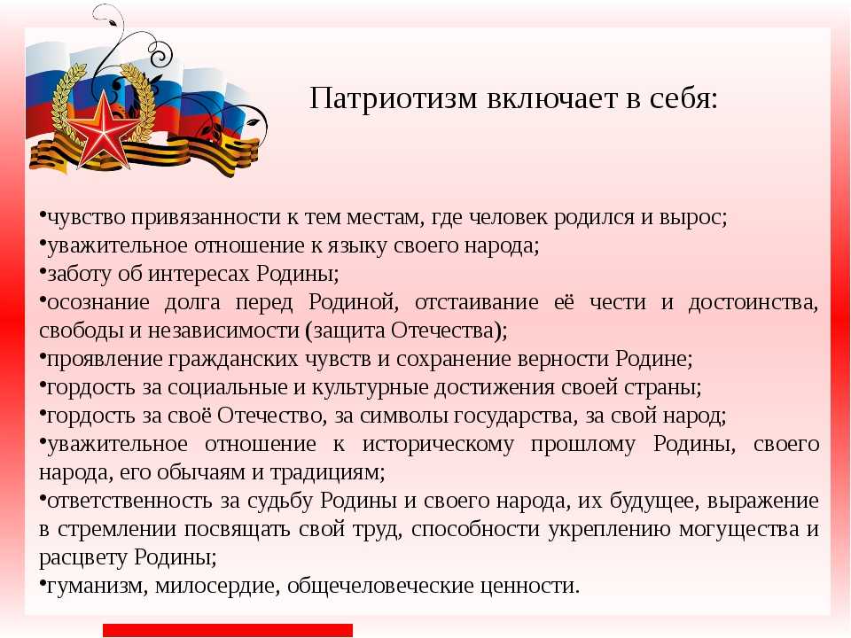 Проект на тему патриотизм в россии вчера и сегодня культурологическое исследование