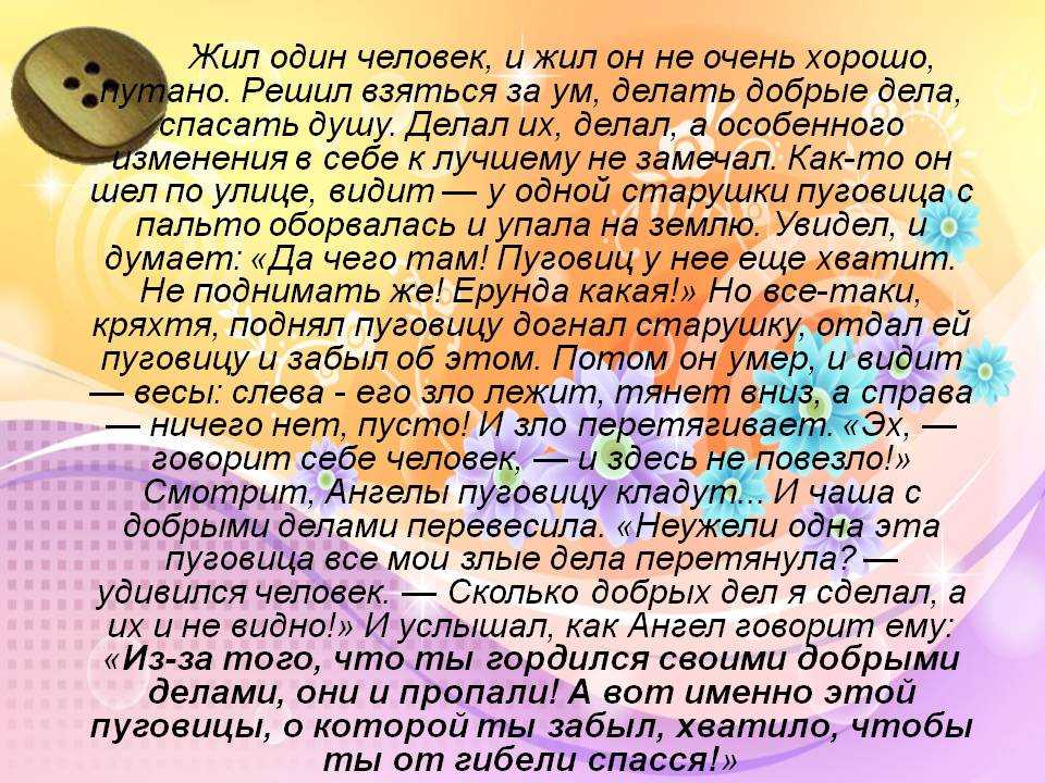 Основы светской этики напиши сказку о добре