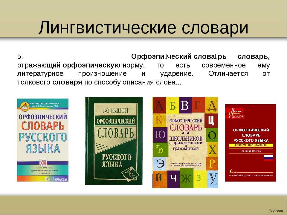 Толковый словарь русского языка 2 класс презентация