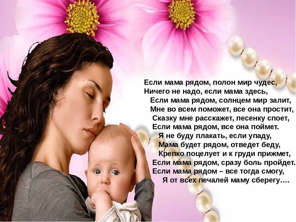 День матери до 5 предложений. Красивый стих про маму. Красивое стихотворение про маму. Самое красивое стихотворение про маму. Красивые стихи о матери.