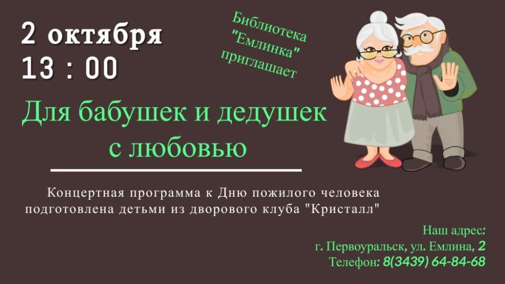 4 типа бабушек и дедушек. Вопросы дедушке и бабушке сложные. Процент брошенных бабушек и дедушек.