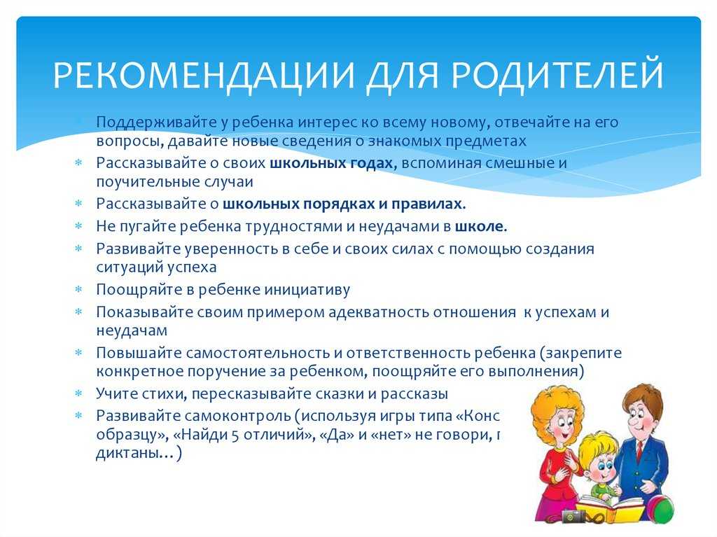 Подготовка к школе презентация для родителей