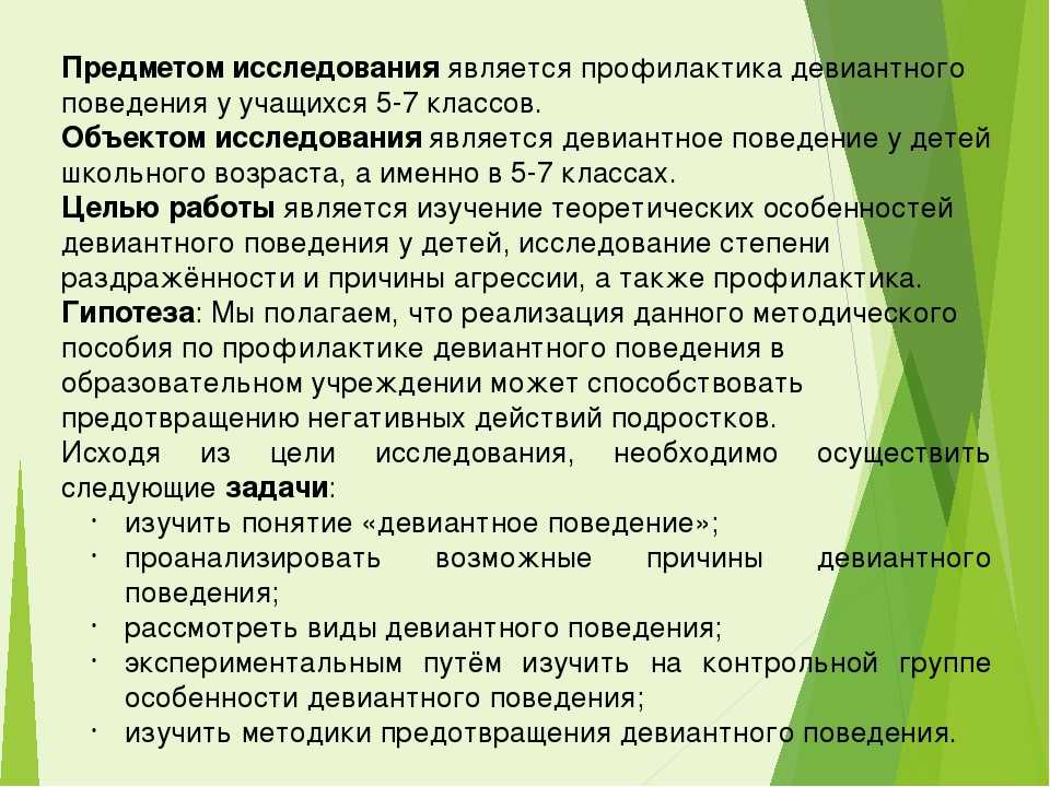 План работы с детьми девиантного поведения