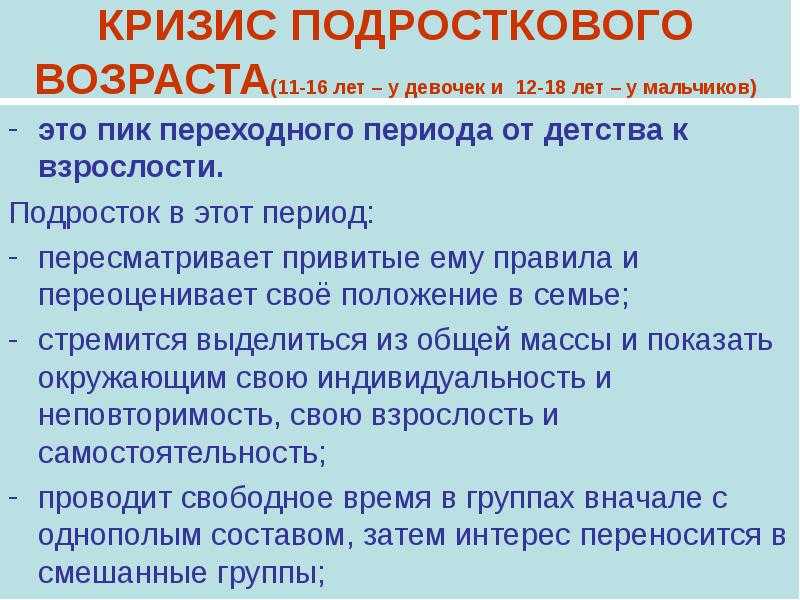 Кризис подросткового возраста в психологии презентация