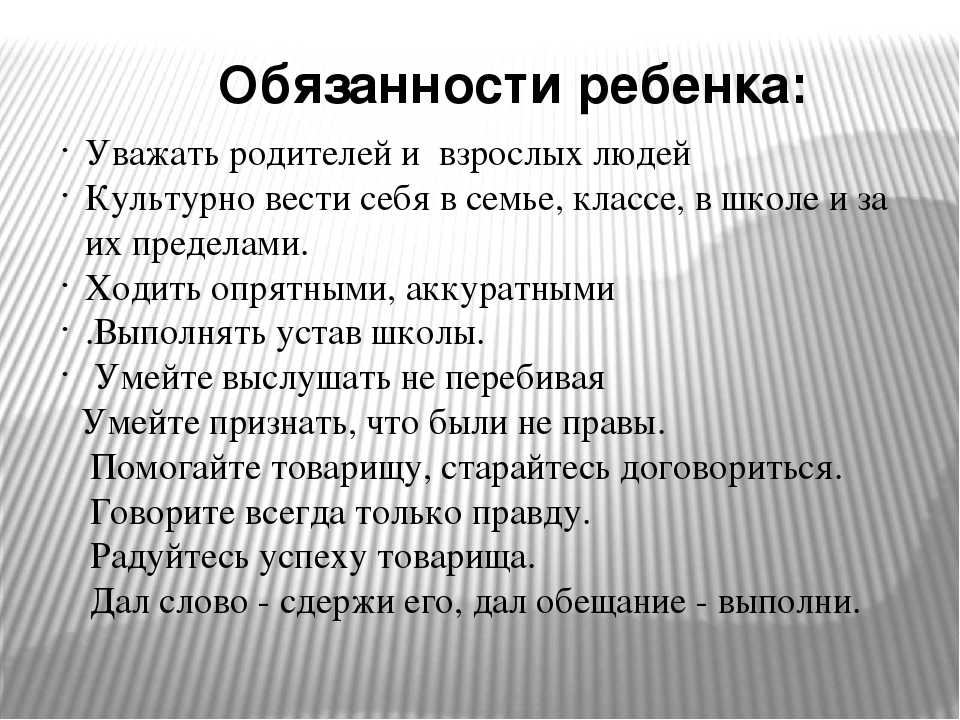 Обязанности ребенка в семье проект