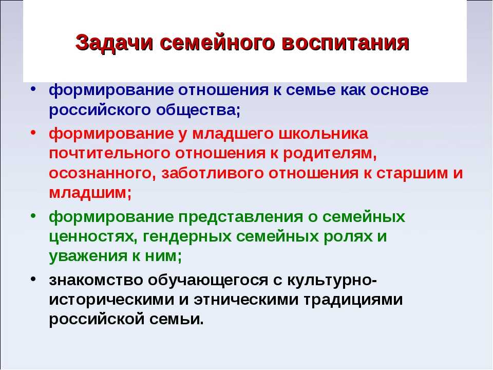 Цель семьи. Задачи и содержание семейного воспитания. Цели и задачи семейного воспитания. Задачи семьи и семейного воспитания. Цели воспитания в семье.