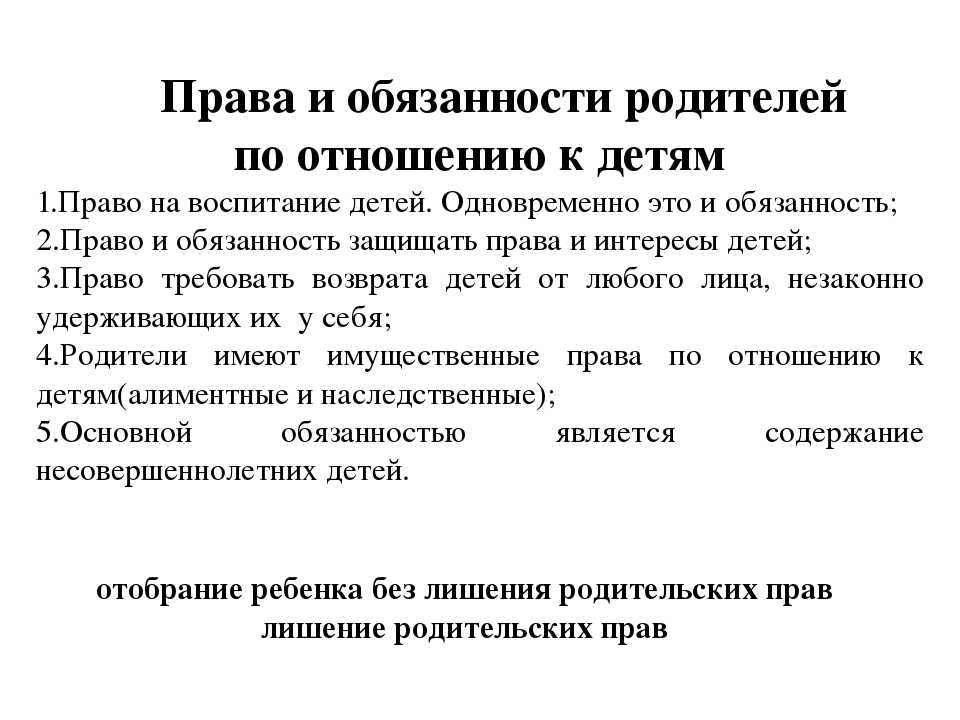 Права и обязанности родителей по образованию детей схема