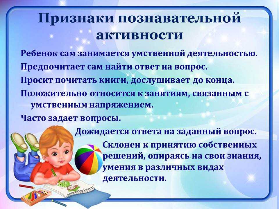 Психологическое развитие ребенка. Возрастные особенности детей 5-6 лет. Возрастные особенности детей 5-6дет. Познавательная активность дошкольников. Возрастная характеристика детей 5-6 лет.