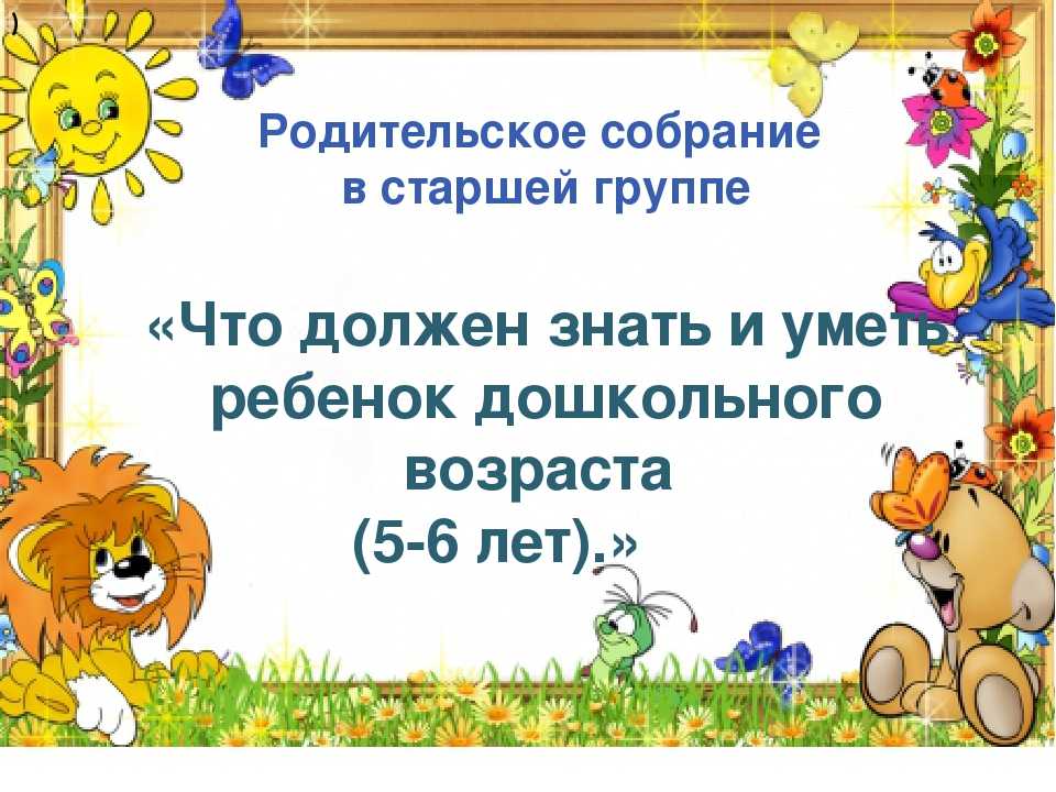 Родительское собрание с презентацией в средней группе в конце года