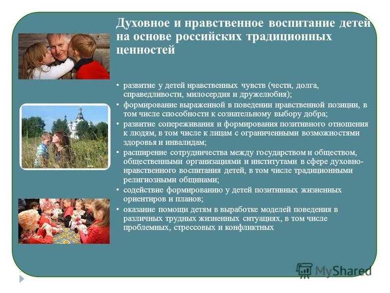 Какие источники духовно нравственных. Духовное воспитание. Нравственное воспитание детей. Российские духовно-нравственные ценности. Традиции воспитания детей.