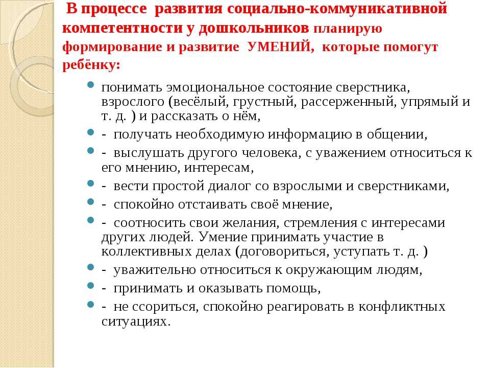 Задачи годового плана по социально коммуникативному развитию