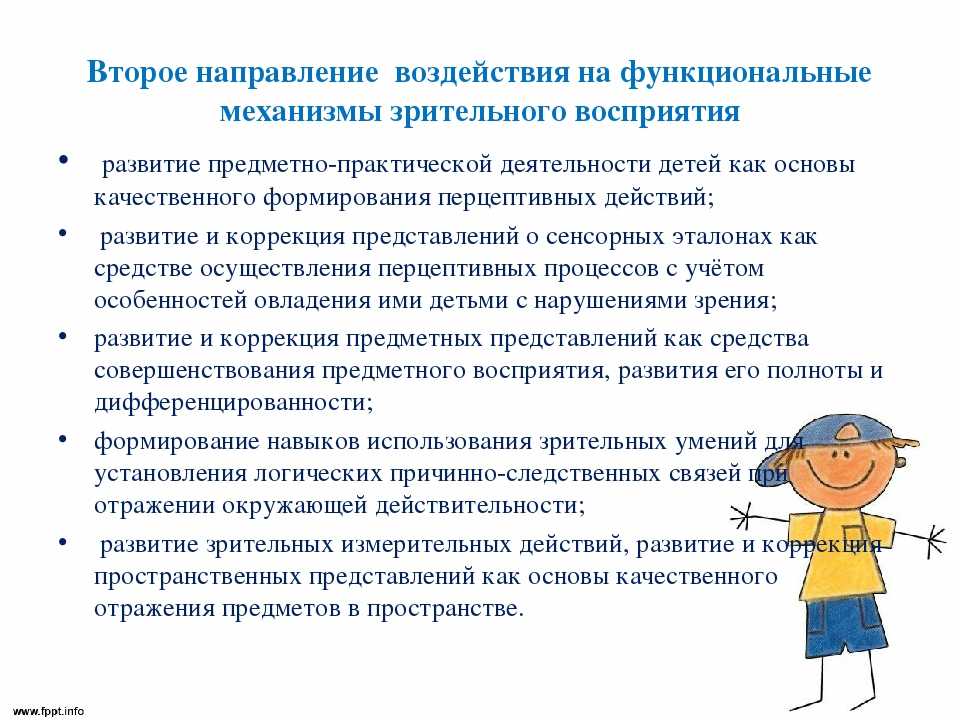 Механизмы развития восприятия. Восприятие дошкольников. Зрительное восприятие у детей с нарушением зрения. Формирование зрительного восприятия у детей. Развитие образного восприятия.