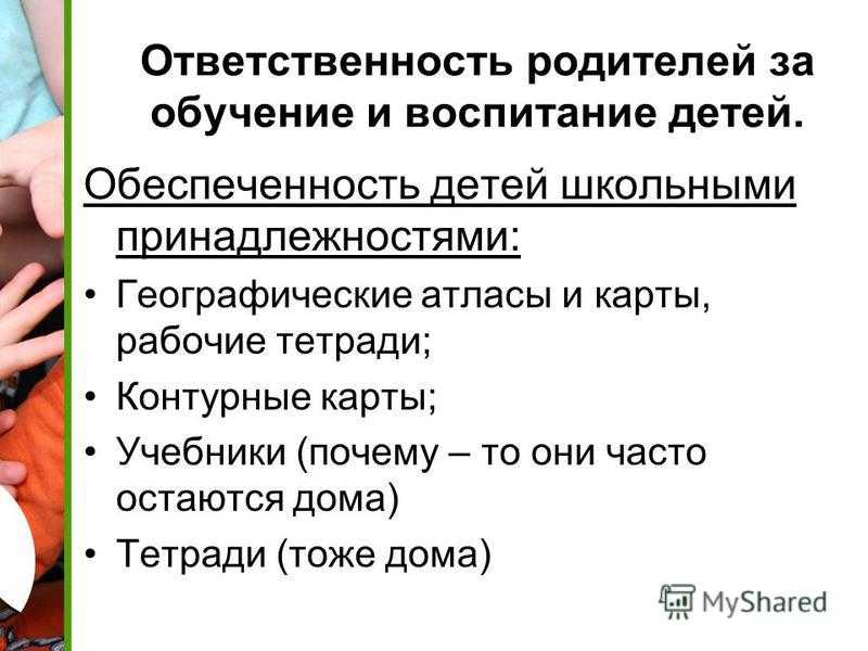 Права и обязанности родителей по воспитанию и образованию детей презентация