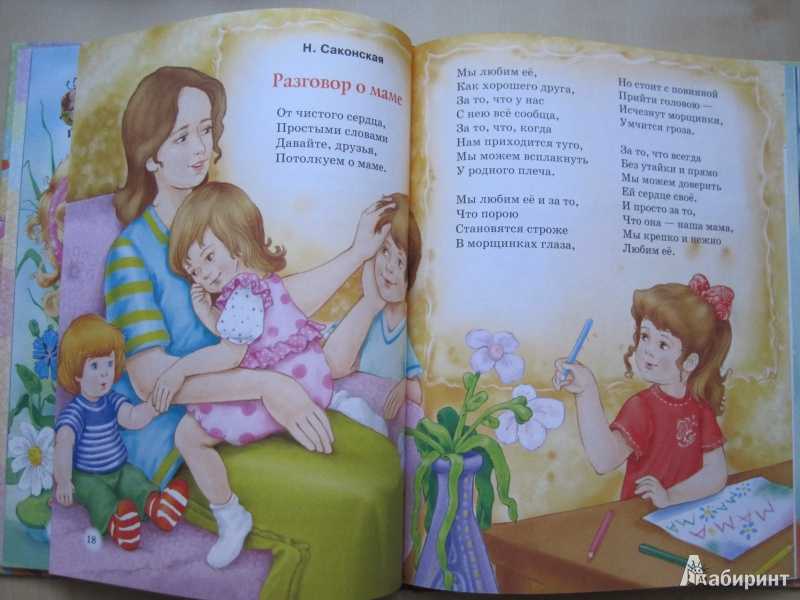 Стих три мамы. Стихи про маму для детей. Стихотворение про маму. Осеева стихи о маме. Стих или рассказ о маме.