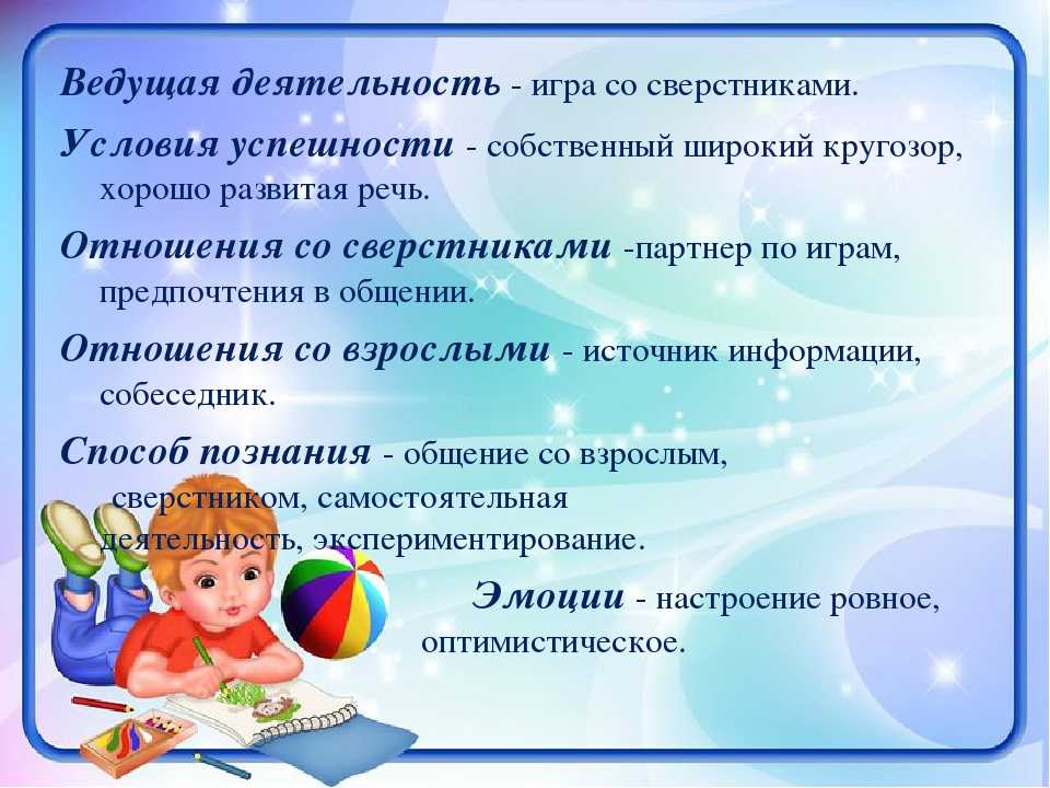 Психологический возраст ребенка. Возрастные особенности детей 5-6 лет. Характеристика возраста 5-6 лет. Возрастные психологические особенности детей 5-6. Возрастные особенности детей 5 лет.